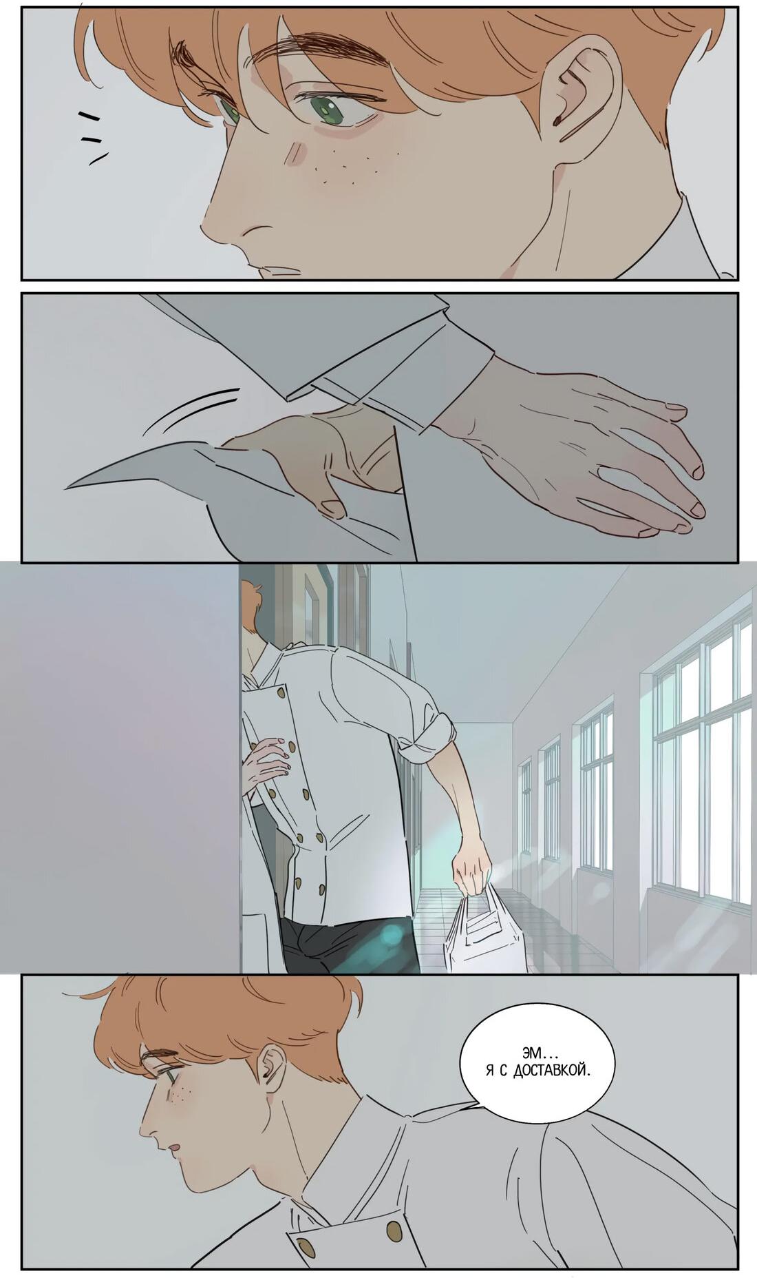 Манга Мистер Улитка - Глава 82 Страница 15