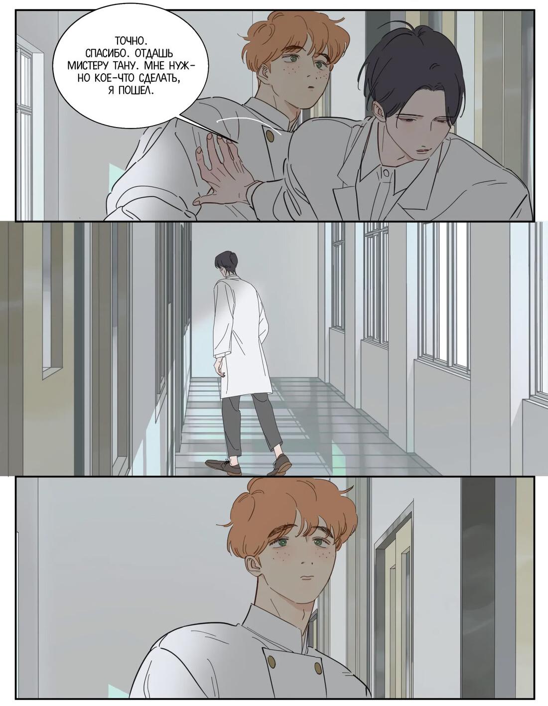 Манга Мистер Улитка - Глава 82 Страница 16