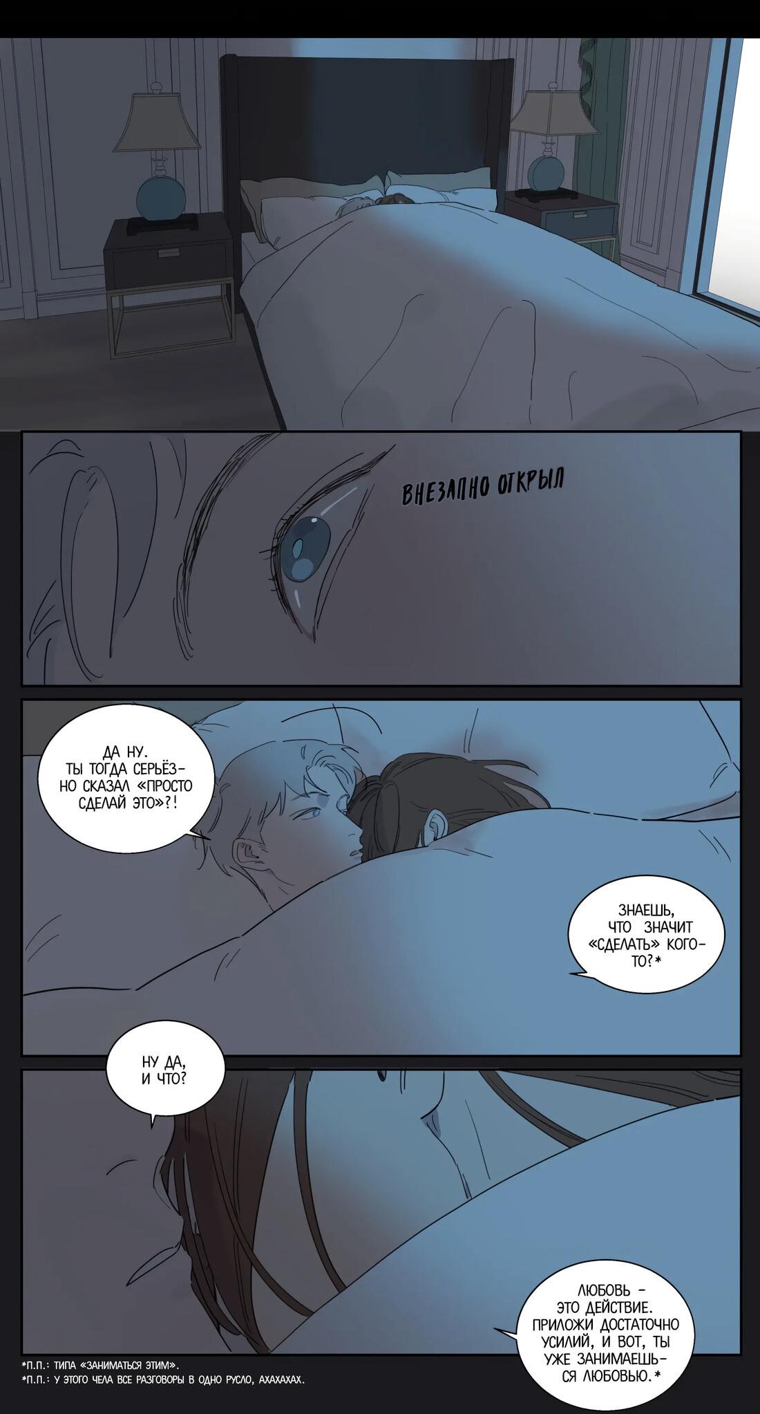 Манга Мистер Улитка - Глава 82 Страница 6