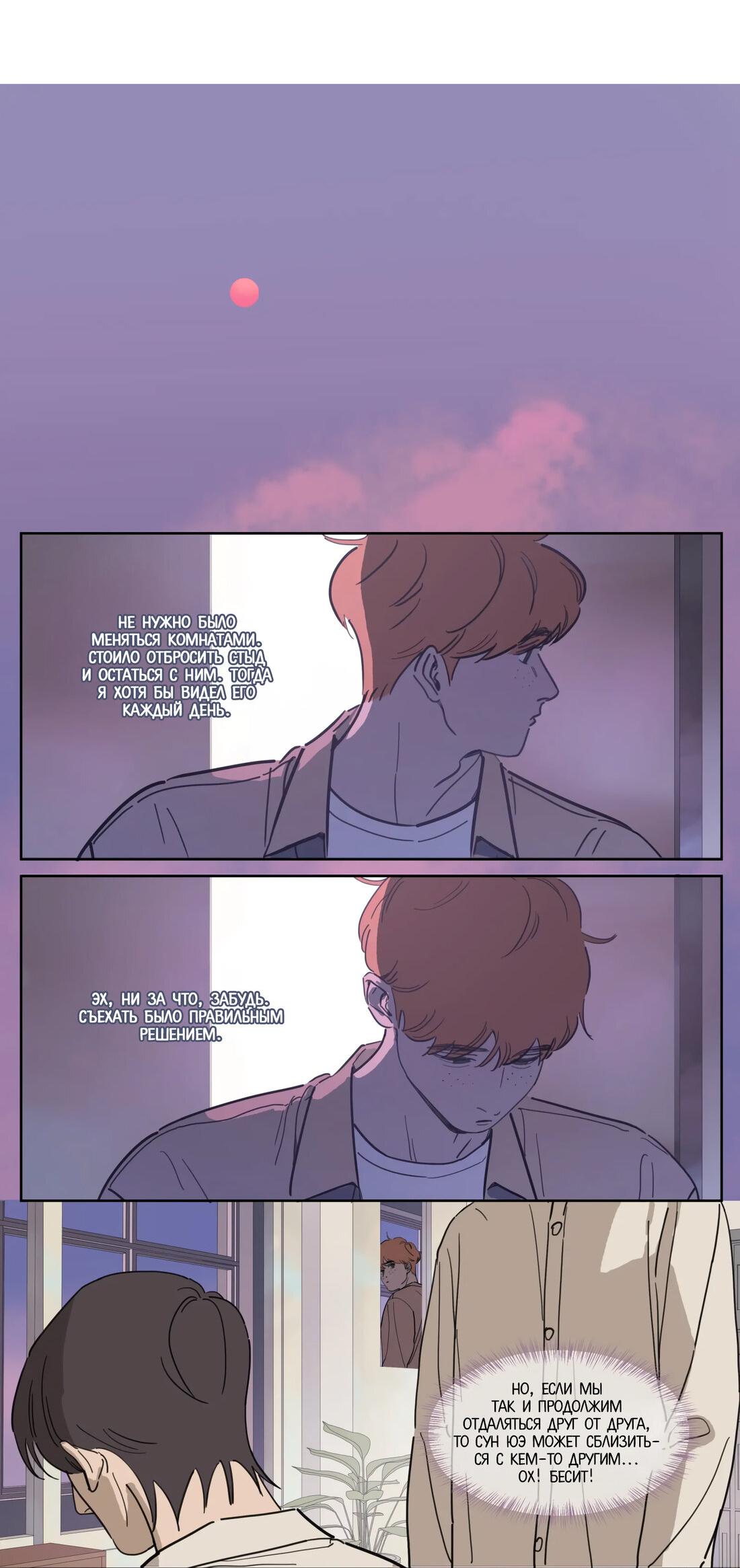 Манга Мистер Улитка - Глава 82 Страница 3