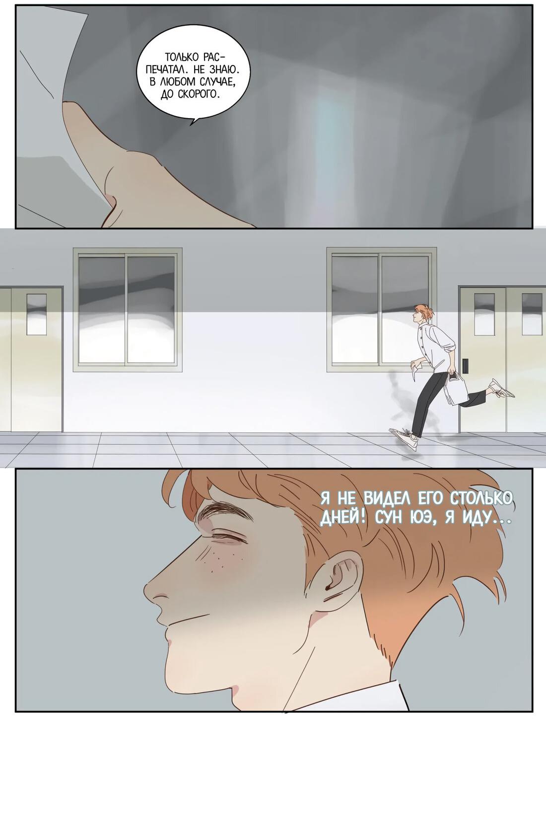 Манга Мистер Улитка - Глава 82 Страница 13