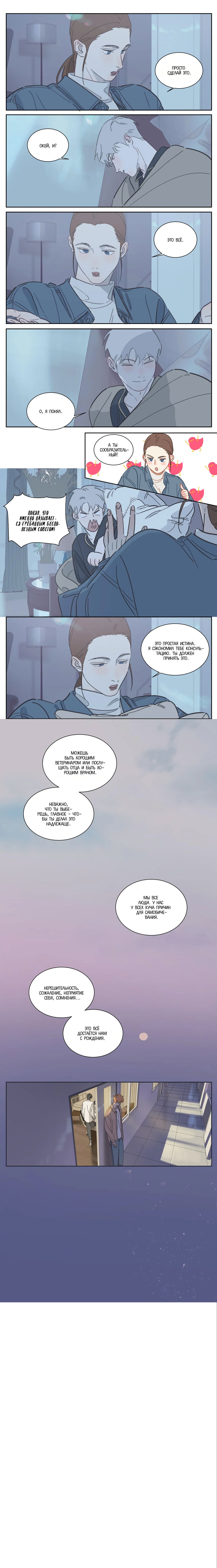 Манга Мистер Улитка - Глава 81 Страница 8