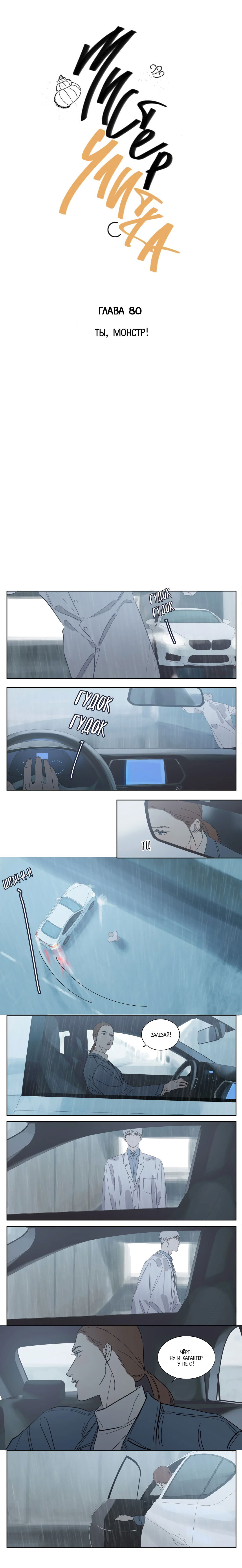 Манга Мистер Улитка - Глава 80 Страница 1