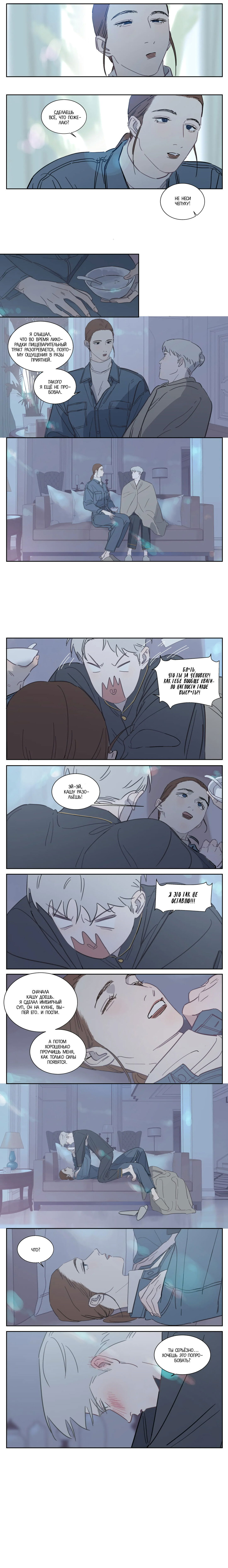 Манга Мистер Улитка - Глава 80 Страница 4