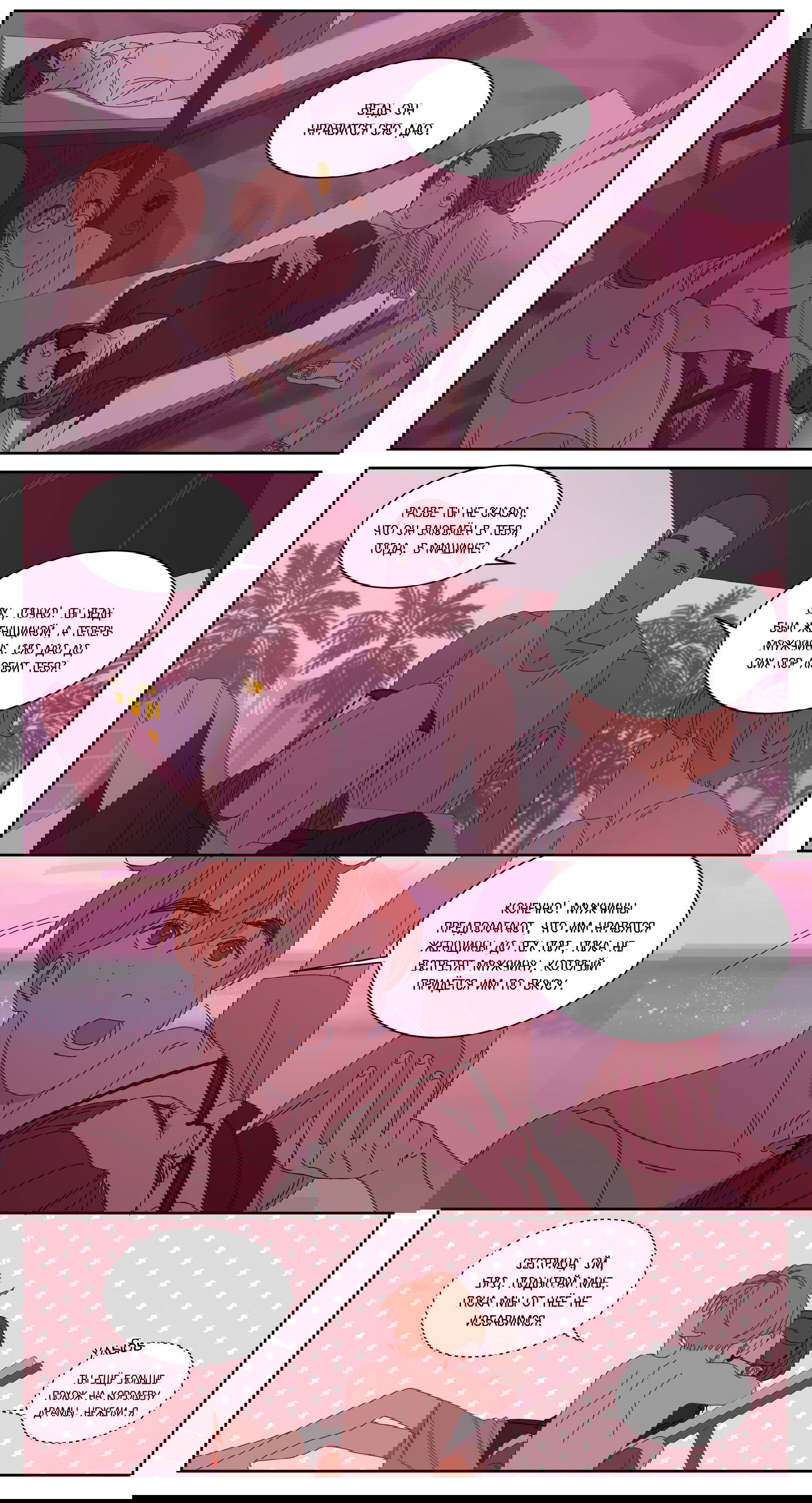 Манга Мистер Улитка - Глава 29 Страница 6