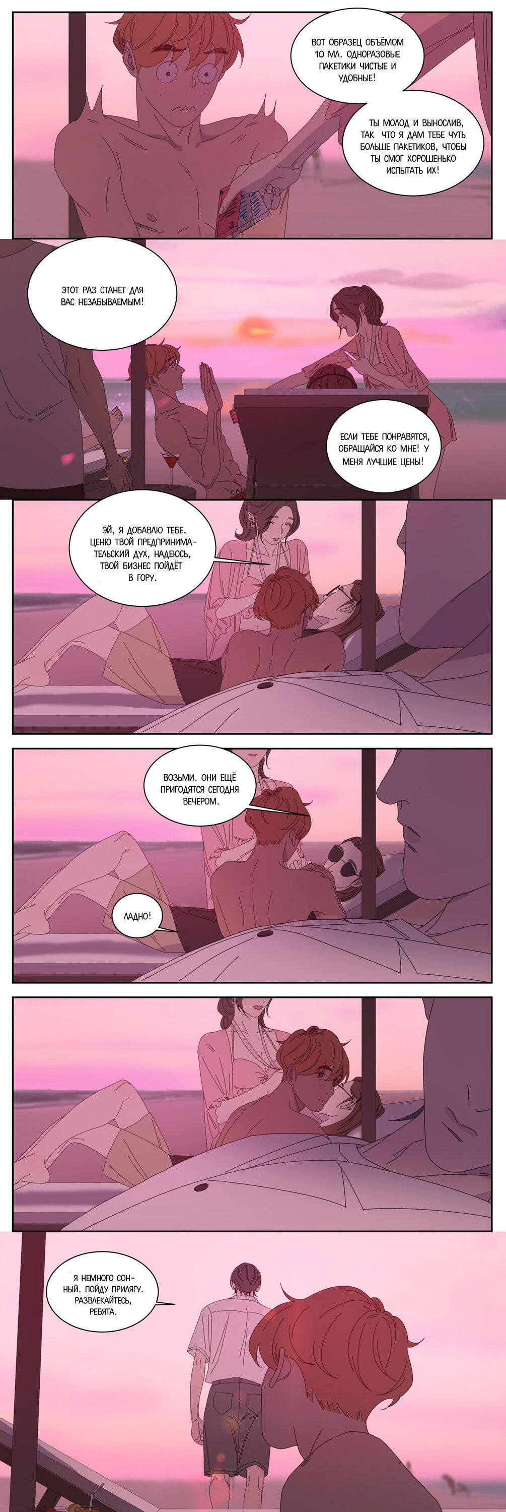 Манга Мистер Улитка - Глава 29 Страница 8