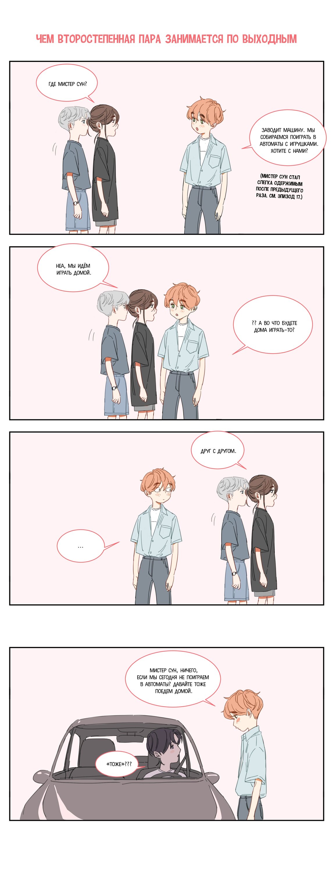 Манга Мистер Улитка - Глава 28.5 Страница 1