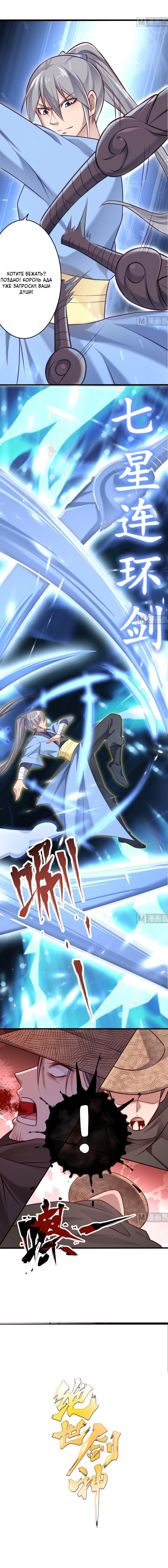 Манга Бесподобный Бог меча - Глава 68 Страница 4