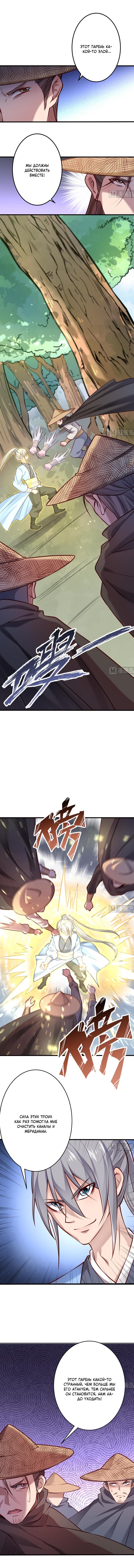 Манга Бесподобный Бог меча - Глава 68 Страница 3