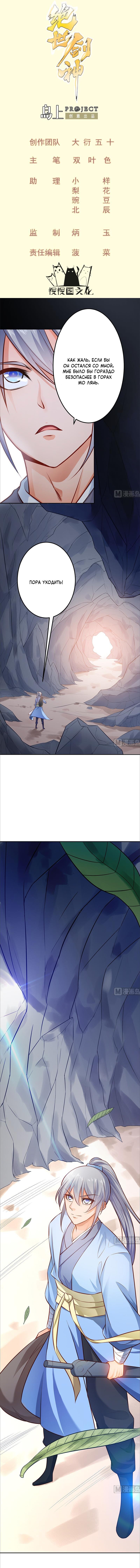 Манга Бесподобный Бог меча - Глава 67 Страница 1