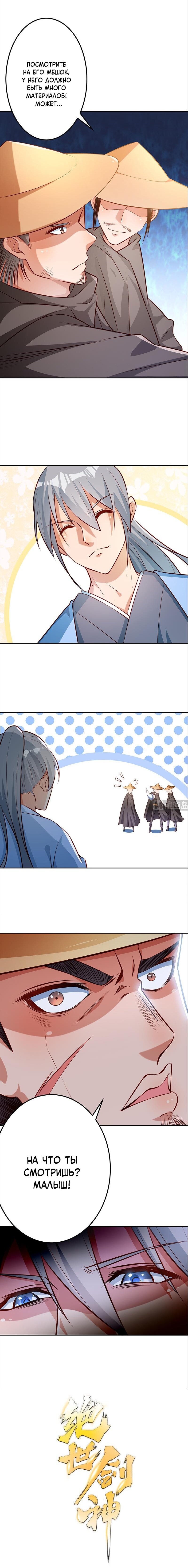 Манга Бесподобный Бог меча - Глава 67 Страница 4