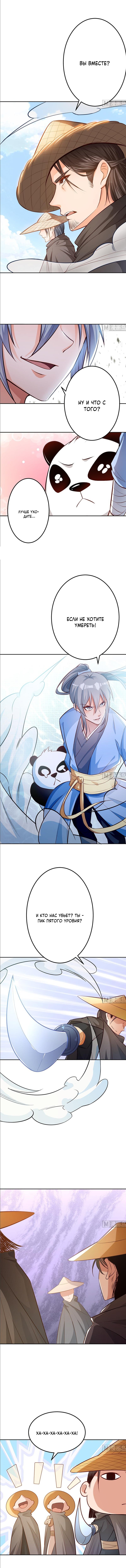 Манга Бесподобный Бог меча - Глава 67 Страница 3