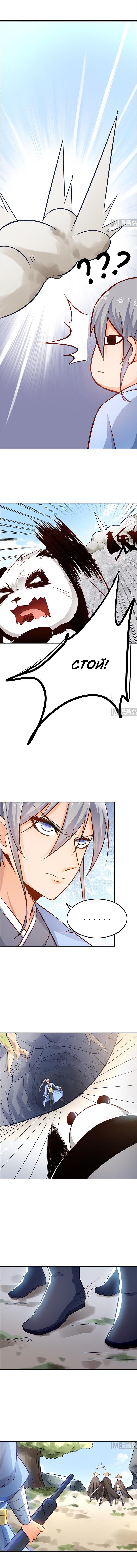Манга Бесподобный Бог меча - Глава 67 Страница 2