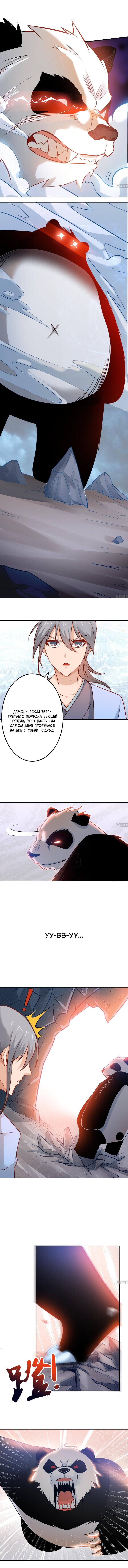 Манга Бесподобный Бог меча - Глава 65 Страница 2
