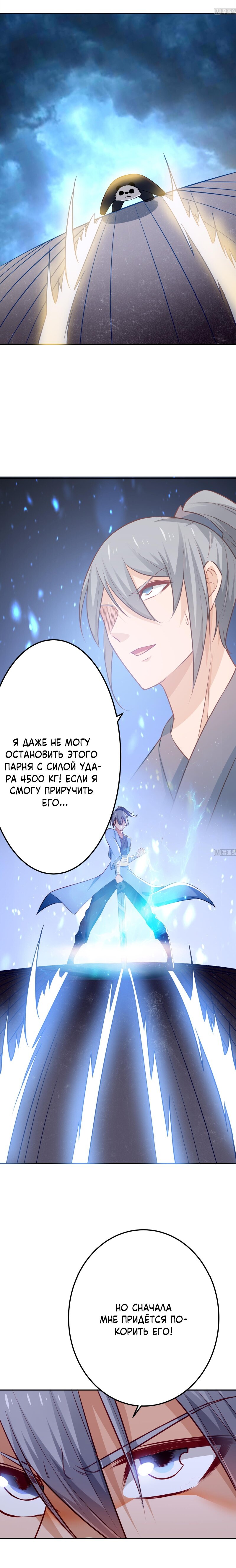 Манга Бесподобный Бог меча - Глава 65 Страница 4