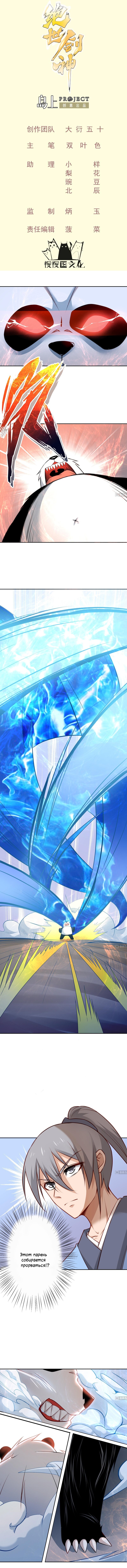 Манга Бесподобный Бог меча - Глава 65 Страница 1