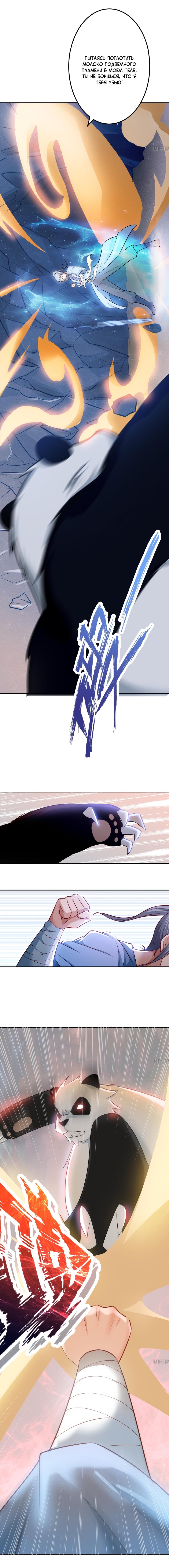 Манга Бесподобный Бог меча - Глава 65 Страница 3