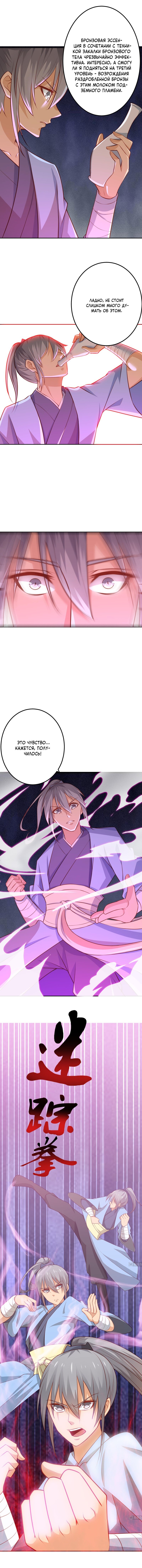 Манга Бесподобный Бог меча - Глава 64 Страница 2