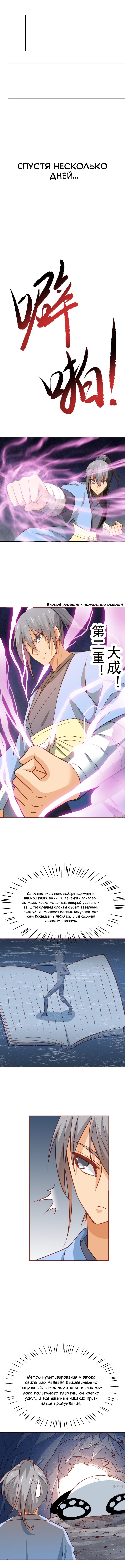 Манга Бесподобный Бог меча - Глава 64 Страница 3