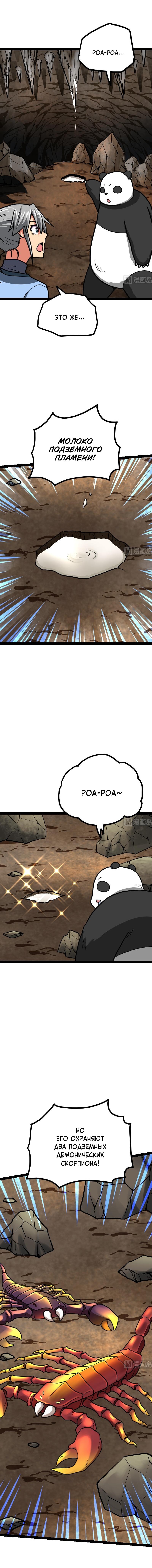 Манга Бесподобный Бог меча - Глава 62 Страница 3