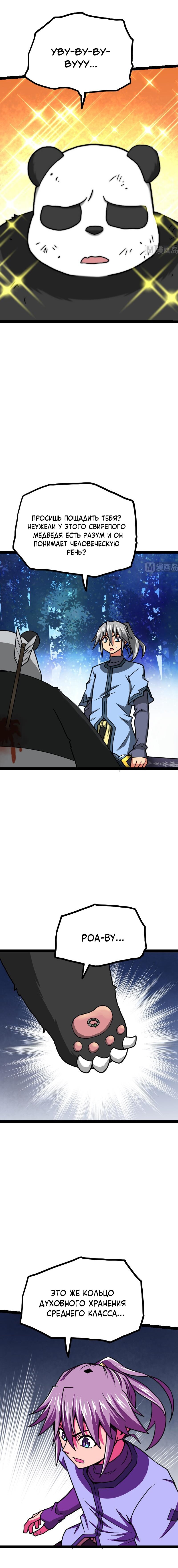 Манга Бесподобный Бог меча - Глава 59 Страница 4