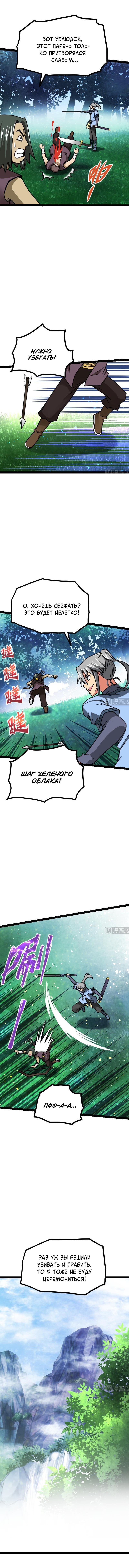 Манга Бесподобный Бог меча - Глава 59 Страница 2