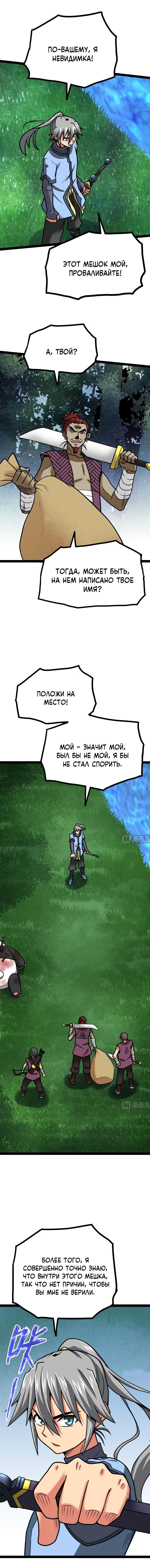 Манга Бесподобный Бог меча - Глава 57 Страница 3