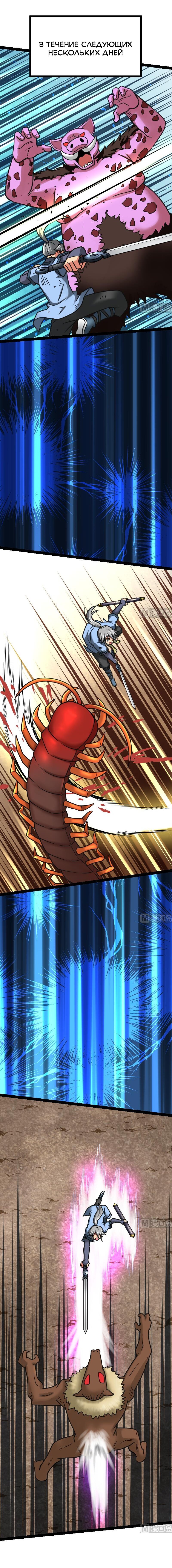 Манга Бесподобный Бог меча - Глава 56 Страница 3