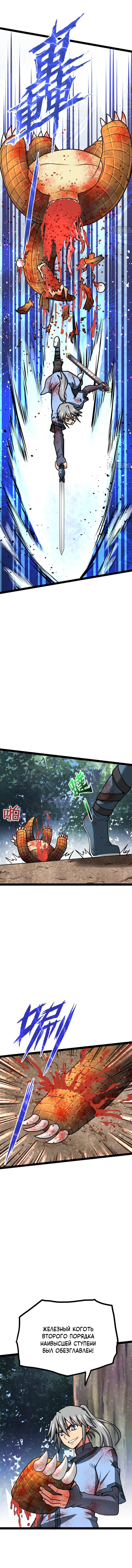 Манга Бесподобный Бог меча - Глава 55 Страница 4