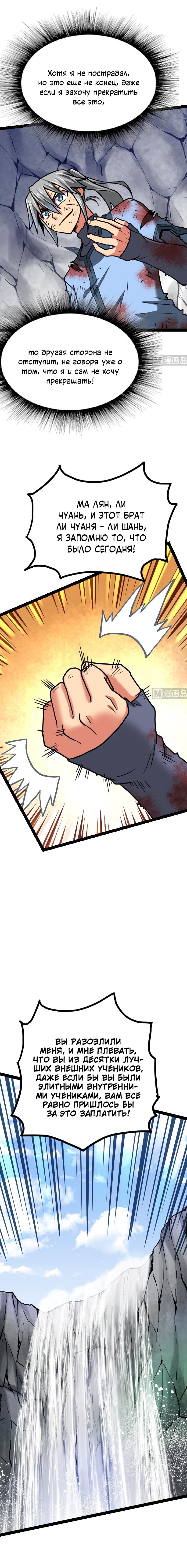 Манга Бесподобный Бог меча - Глава 54 Страница 4