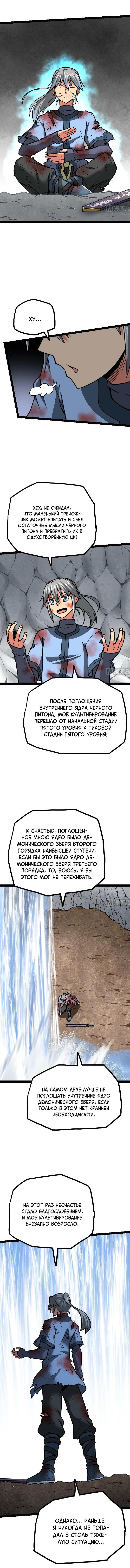 Манга Бесподобный Бог меча - Глава 54 Страница 3