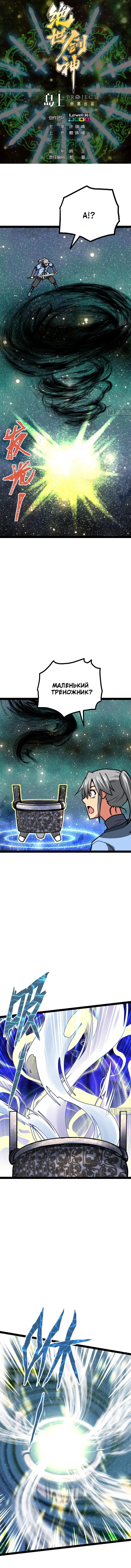 Манга Бесподобный Бог меча - Глава 54 Страница 1