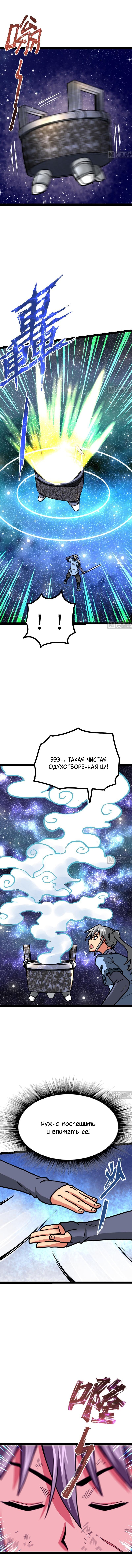 Манга Бесподобный Бог меча - Глава 54 Страница 2