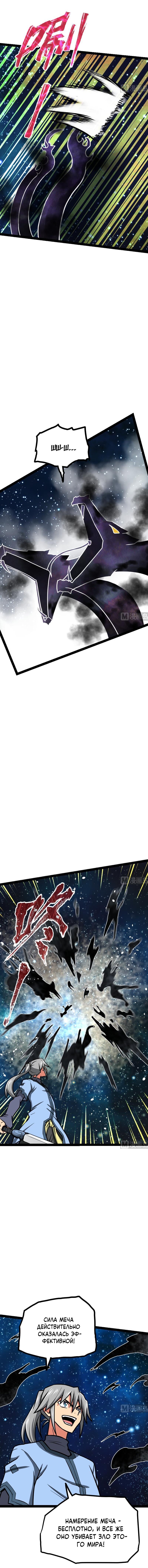 Манга Бесподобный Бог меча - Глава 53 Страница 3