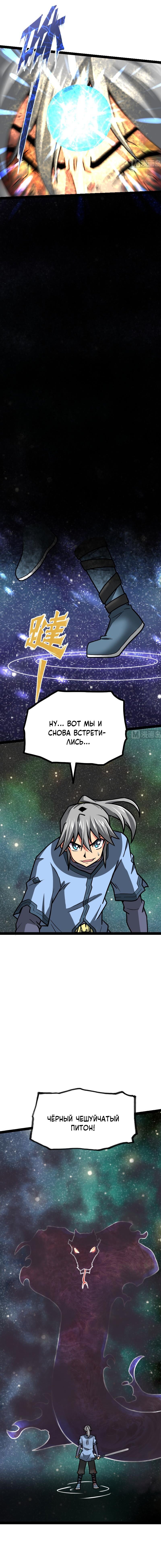 Манга Бесподобный Бог меча - Глава 52 Страница 4