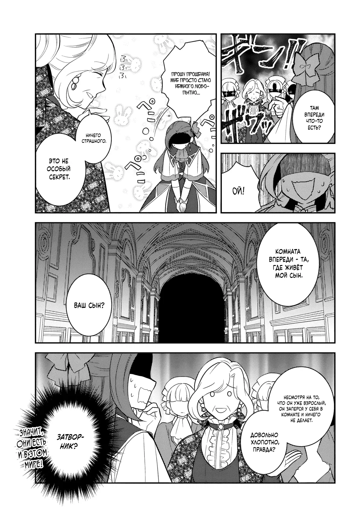 Манга Моя реинкарнация в отомэ-игре в качестве главной злодейки - Глава 75 Страница 5