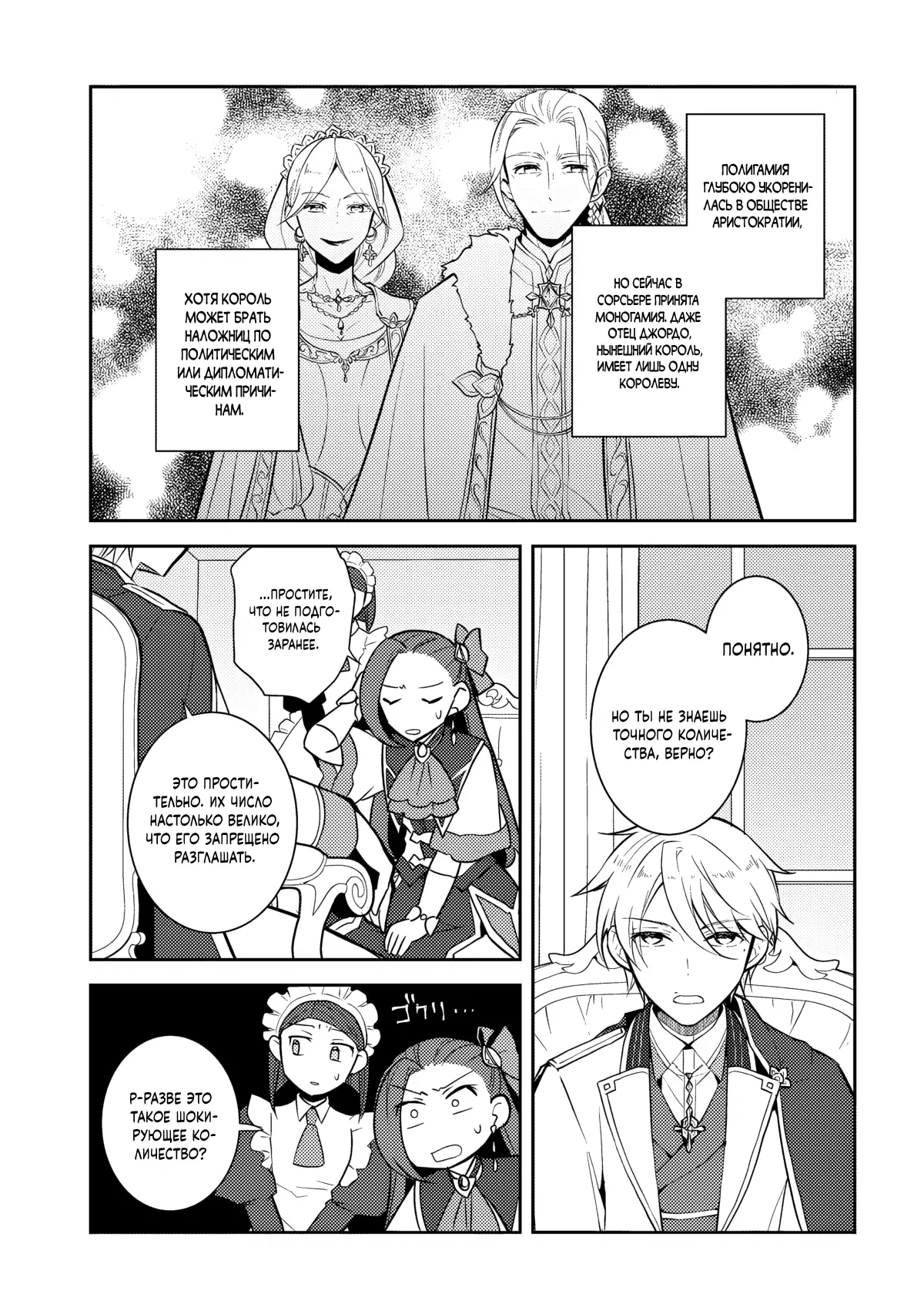 Манга Моя реинкарнация в отомэ-игре в качестве главной злодейки - Глава 75 Страница 13