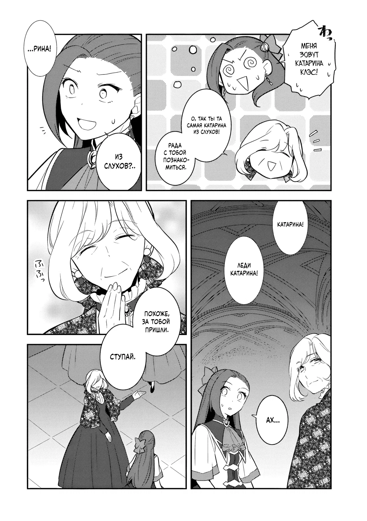 Манга Моя реинкарнация в отомэ-игре в качестве главной злодейки - Глава 75 Страница 8