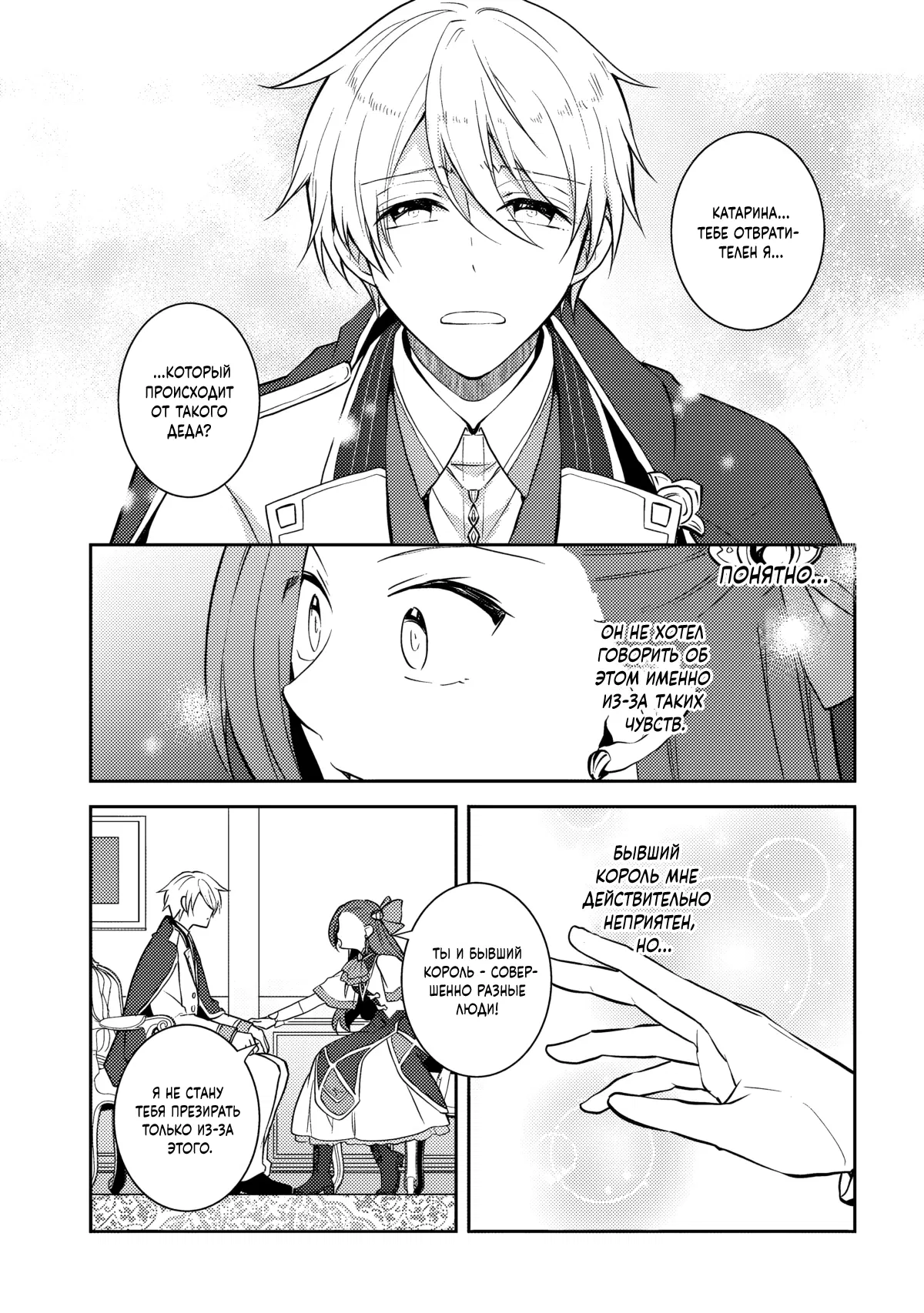 Манга Моя реинкарнация в отомэ-игре в качестве главной злодейки - Глава 75 Страница 17