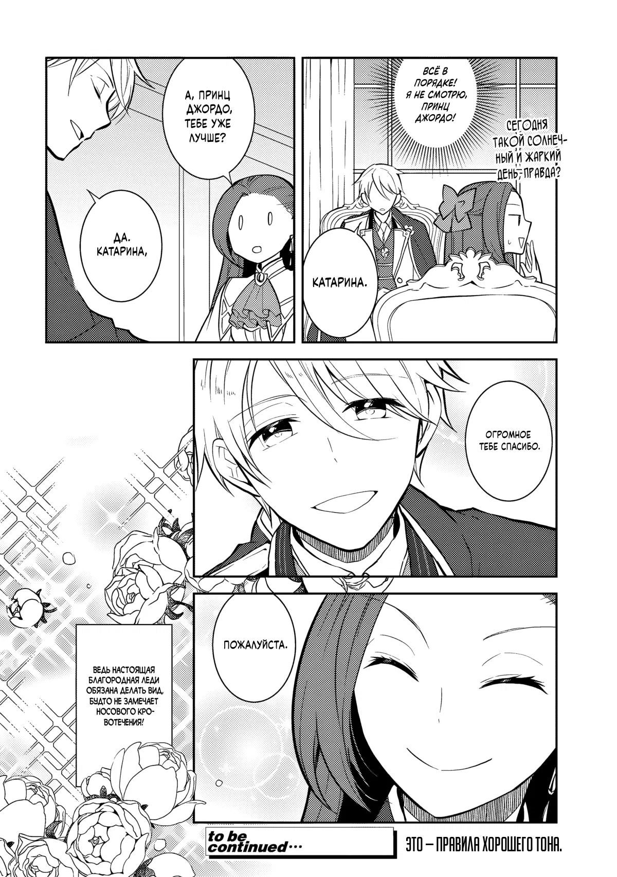 Манга Моя реинкарнация в отомэ-игре в качестве главной злодейки - Глава 75 Страница 20