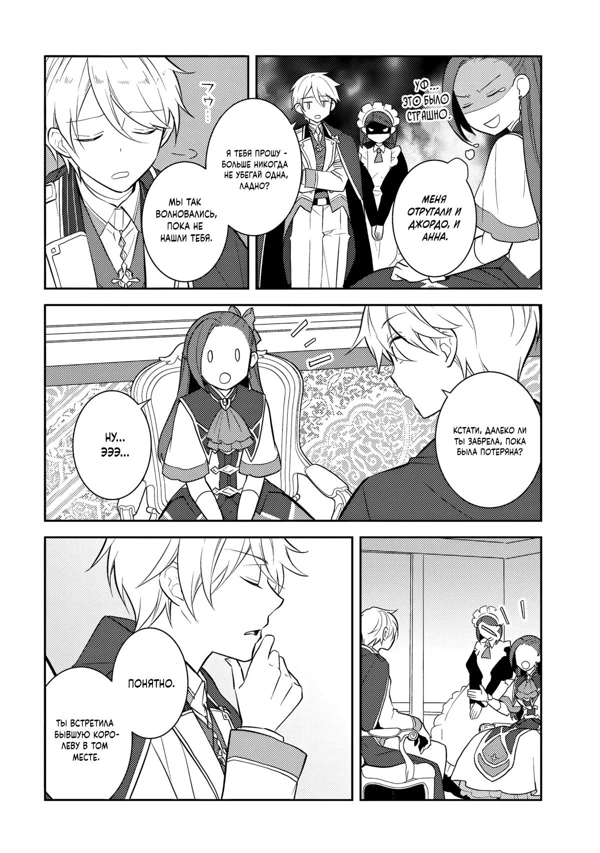 Манга Моя реинкарнация в отомэ-игре в качестве главной злодейки - Глава 75 Страница 10