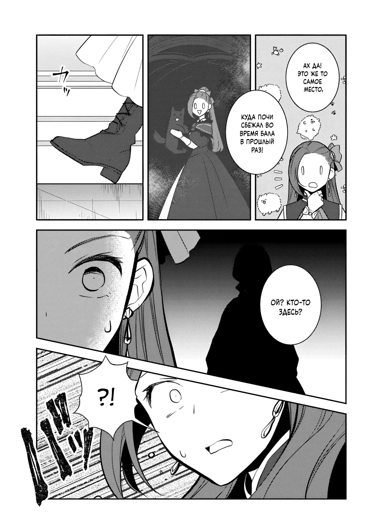 Манга Моя реинкарнация в отомэ-игре в качестве главной злодейки - Глава 75 Страница 3