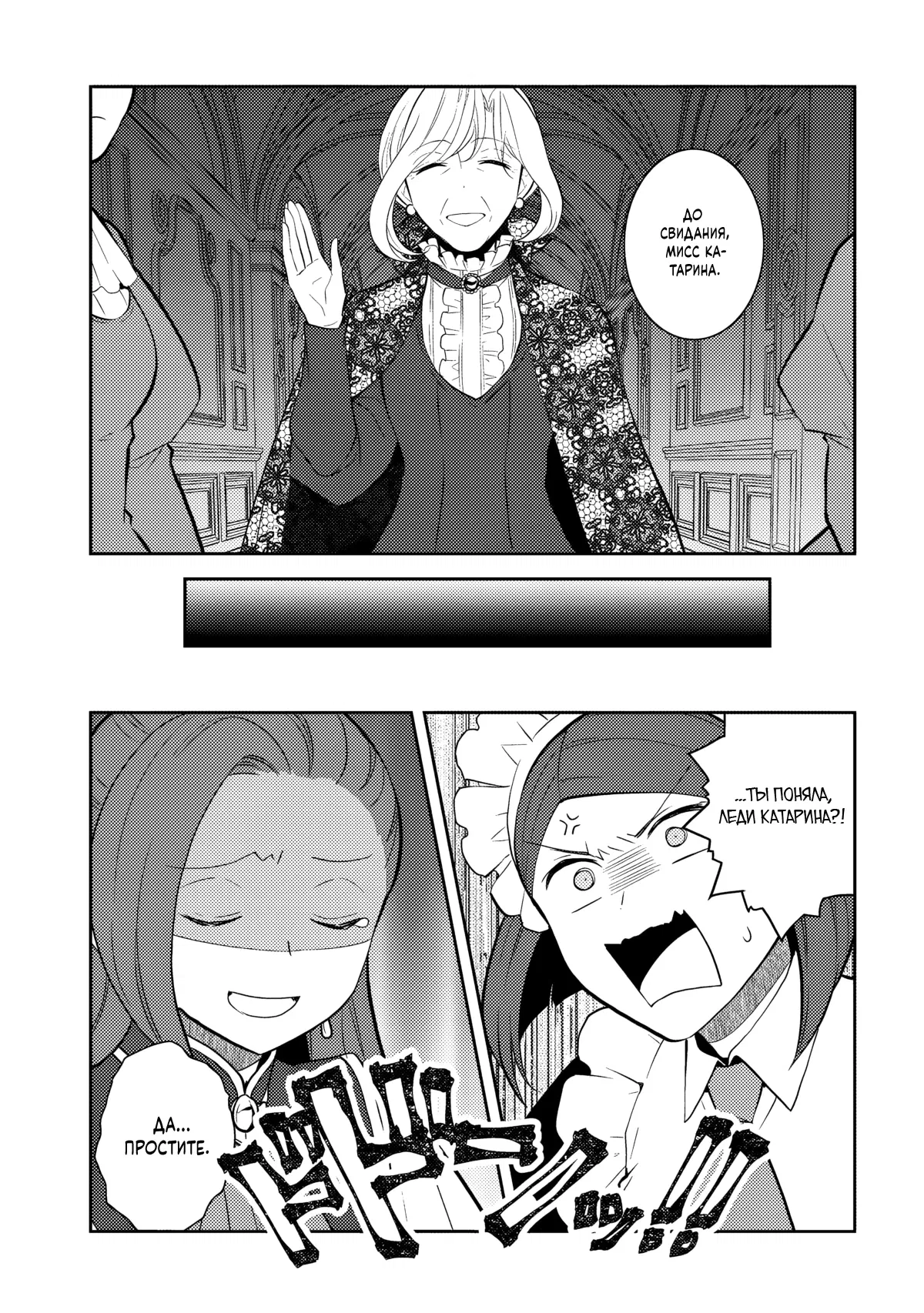 Манга Моя реинкарнация в отомэ-игре в качестве главной злодейки - Глава 75 Страница 9