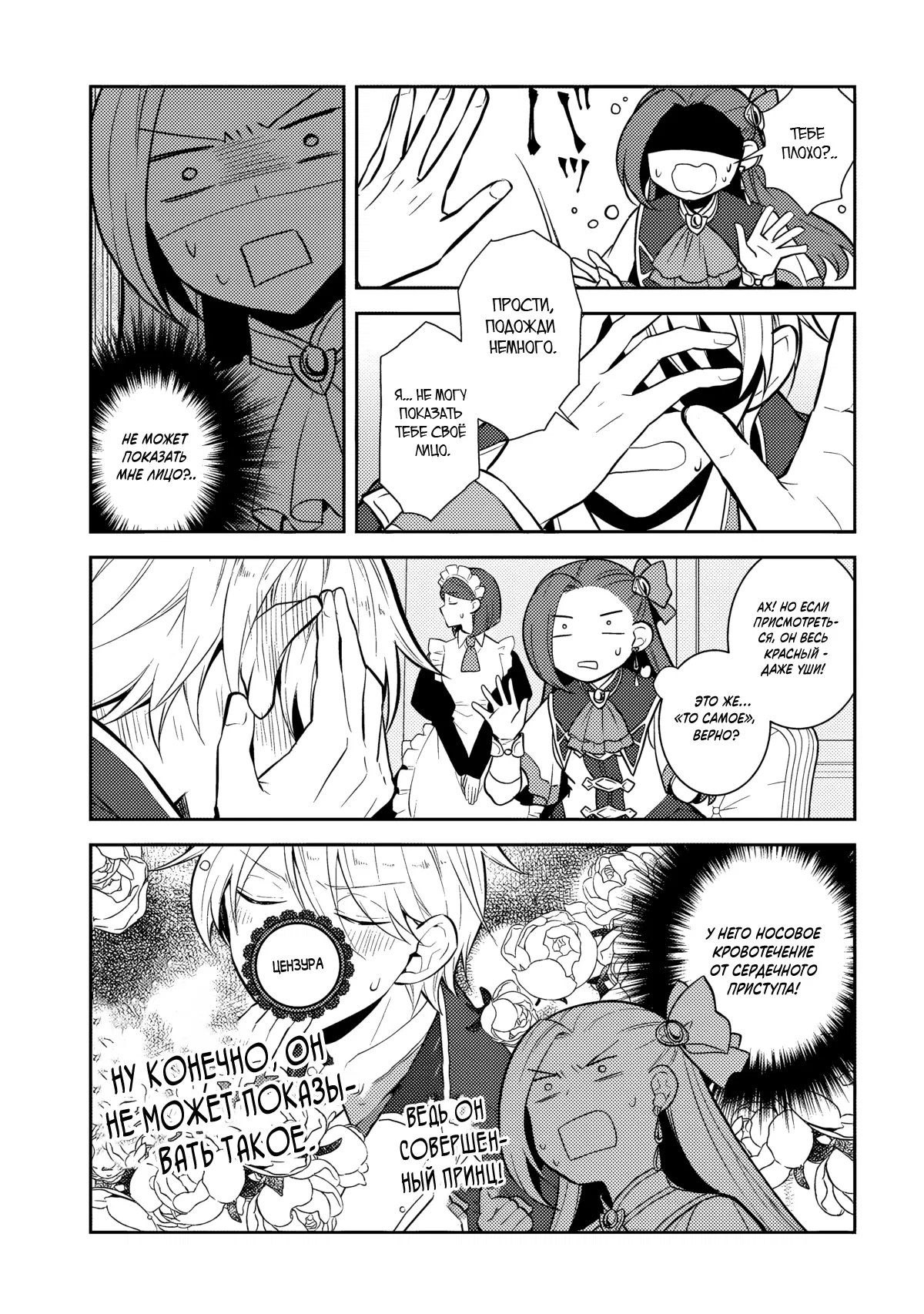 Манга Моя реинкарнация в отомэ-игре в качестве главной злодейки - Глава 75 Страница 19