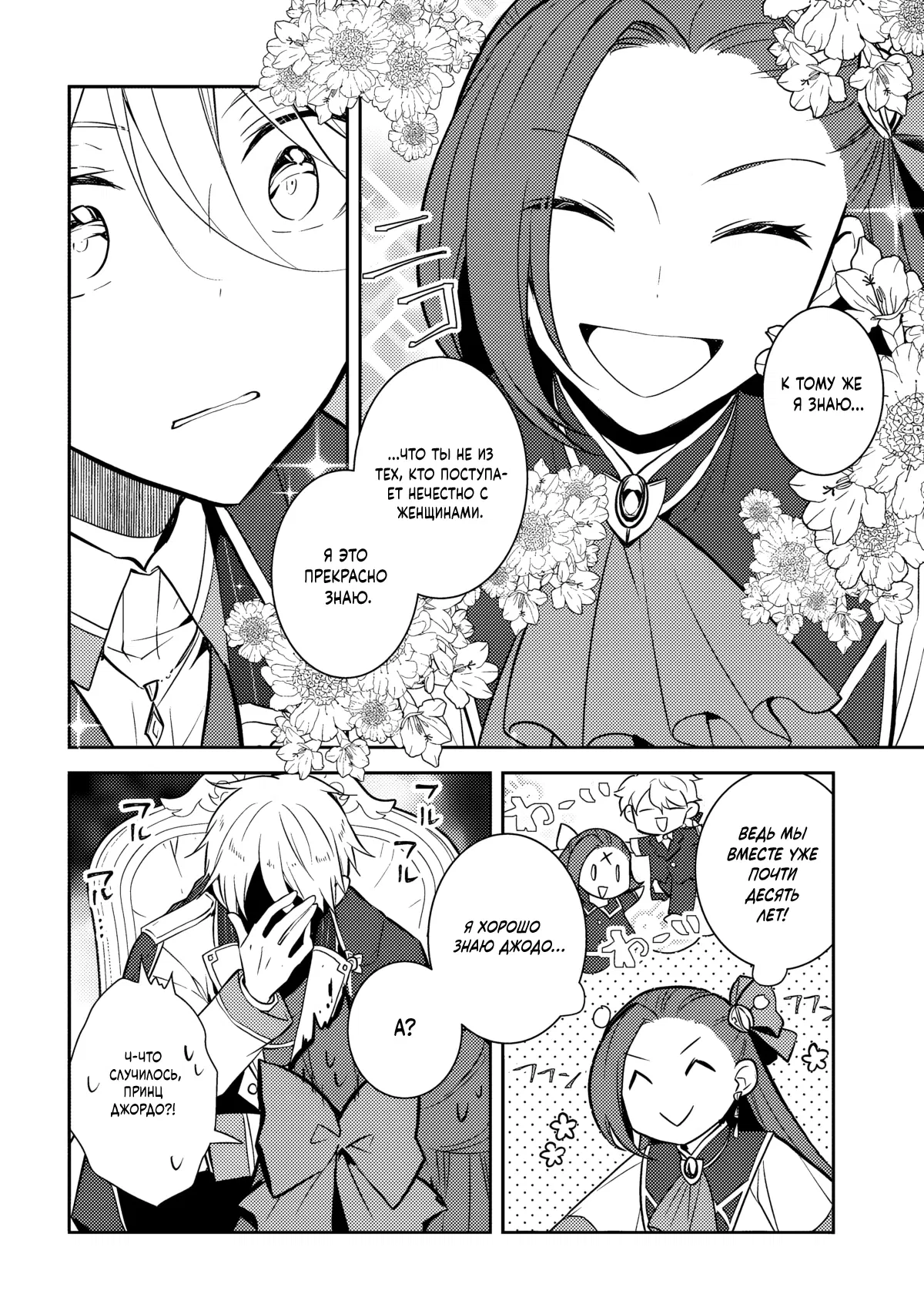 Манга Моя реинкарнация в отомэ-игре в качестве главной злодейки - Глава 75 Страница 18