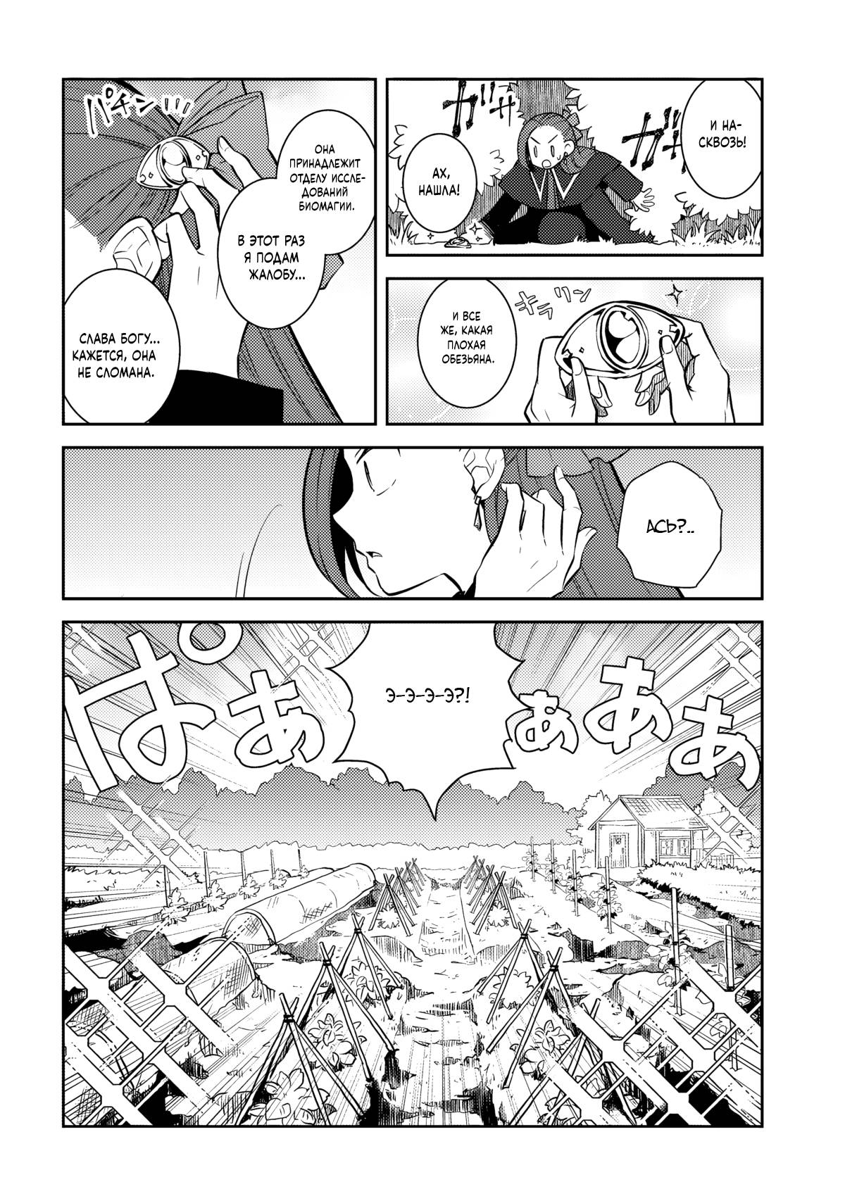 Манга Моя реинкарнация в отомэ-игре в качестве главной злодейки - Глава 76 Страница 16