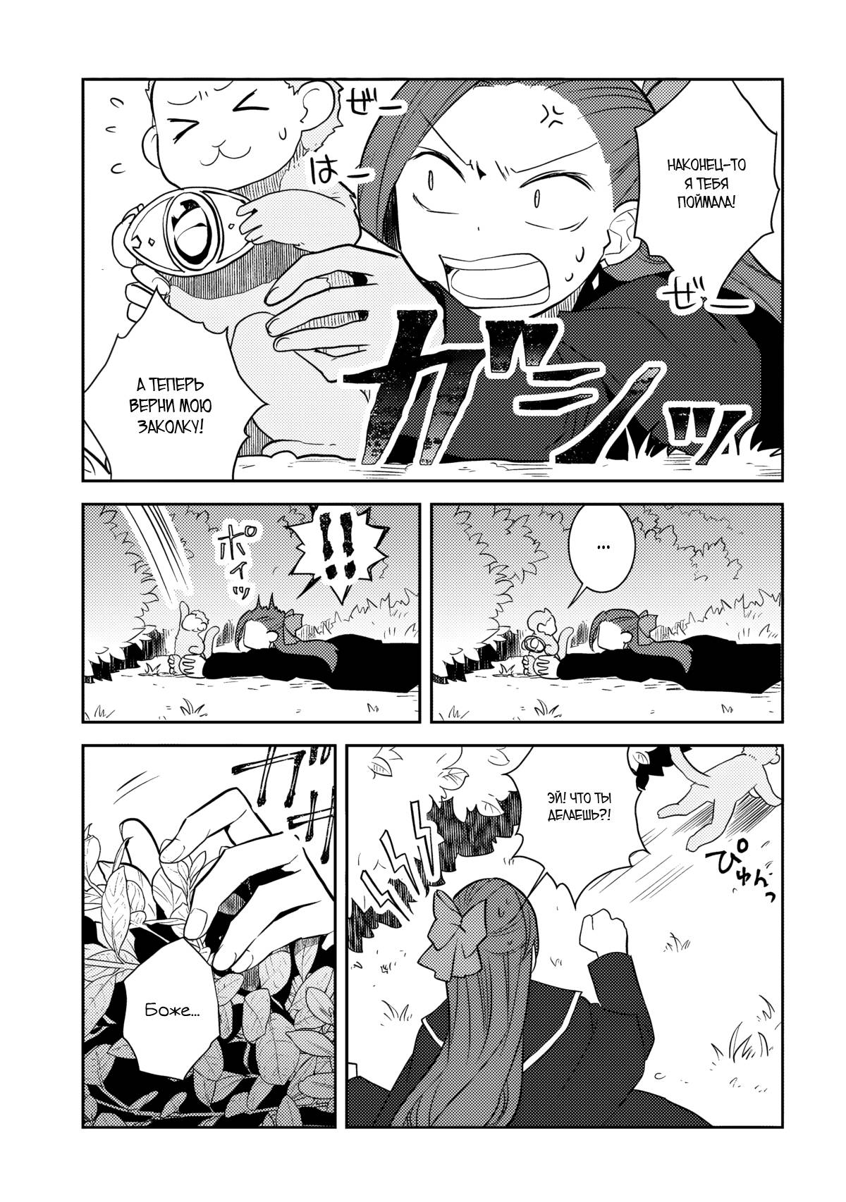 Манга Моя реинкарнация в отомэ-игре в качестве главной злодейки - Глава 76 Страница 15