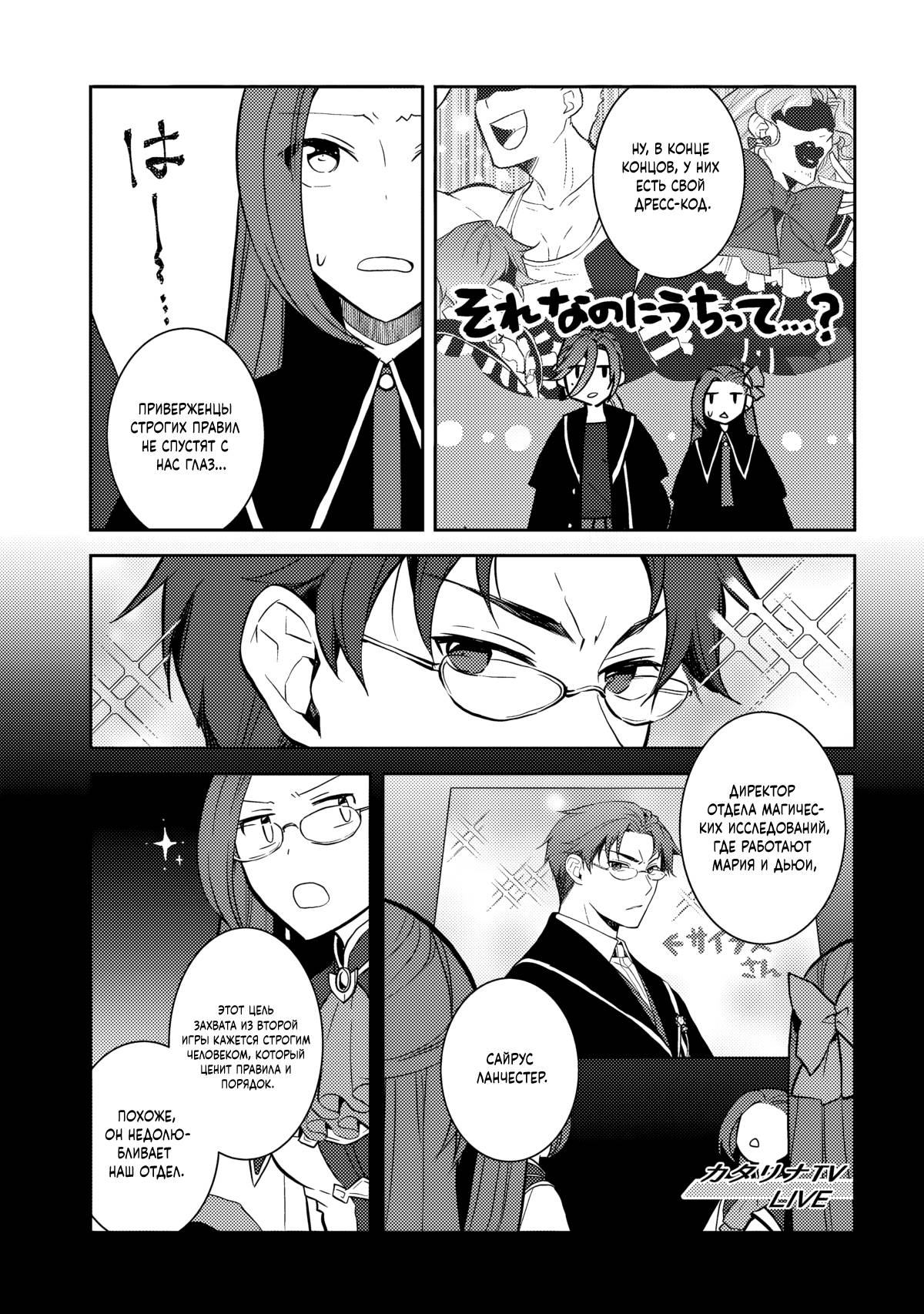 Манга Моя реинкарнация в отомэ-игре в качестве главной злодейки - Глава 76 Страница 7