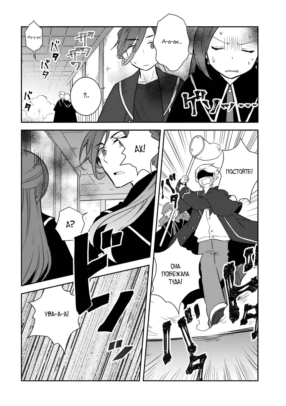 Манга Моя реинкарнация в отомэ-игре в качестве главной злодейки - Глава 76 Страница 10