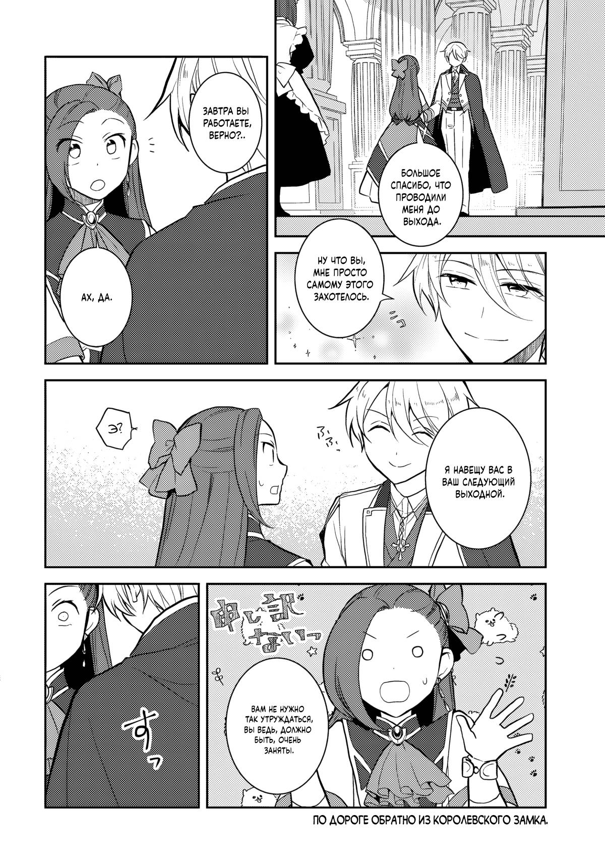 Манга Моя реинкарнация в отомэ-игре в качестве главной злодейки - Глава 76 Страница 2